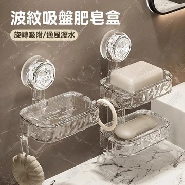 隔日到🚀香皂盒 吸盤肥皂盒 家用免打孔衛生間瀝水肥皂置物架牆上壁掛式高檔香皂盒 冰川紋雙層肥皂盒 皁架 壁掛式肥皂盒