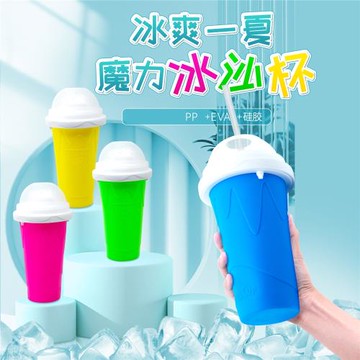 網紅捏捏杯快速制冷沙冰杯抖音同款杯子一捏成冰杯迅速自制冰沙