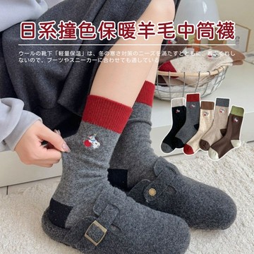 【桃園出貨】日系秋冬羊毛女襪 撞色刺繡小狗襪女 女襪 抗寒保暖 柔軟親膚 秋冬必備 羊毛襪 中筒襪 約會通勤 日常百搭