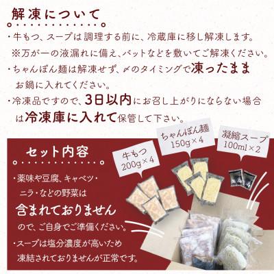 ふるさと納税 宇美町 もつ鍋セット 8人前(もつ800g) 濃縮醤油スープ(宇美町)