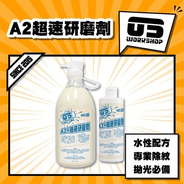 A2超速研磨劑500ml 洗車工具 拋光劑 研磨劑 汽車美容 鍍膜 打蠟 拋光 鐵粉柏油 吸水布  保養【零伍工坊】