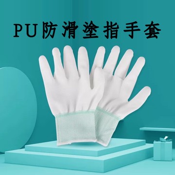 防滑工作手套【台灣現貨速出】PU塗指手套 手套 園藝手套 止滑手套 防滑手套 加厚手套 工作手套 棉質手套 棉手套