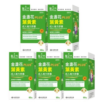 【台塑生醫】成人金盞花葉黃素PLUS複方膠囊(60粒/瓶) 5盒/組｜辦公族｜牡羊座｜過新年｜眼睛｜禮物｜好朋友｜好同事