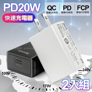 Topcom 20W Type-C PD3.0+QC3.0 快速充電器TC-S300C-2入-白1+黑1