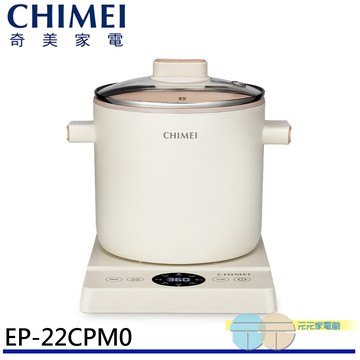 CHIMEI 奇美 2.2L智能鈦瓷分離式料理鍋 EP-22CPM0
