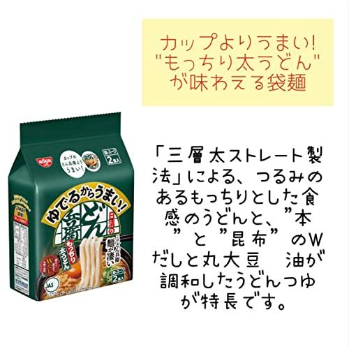 ゆでるからうまい! 日清のどん兵衛 もっちり太うどん 2食パック×2 なめらか太そば 2食パック ×2 本当に焼いたらうまかった