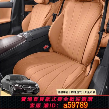 【廠家直銷 可打統編】奔馳新E級坐墊E300L/E260L四季通用座墊透氣座椅套腰靠墊車內用品