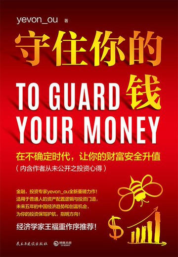 【電子書】守住你的钱