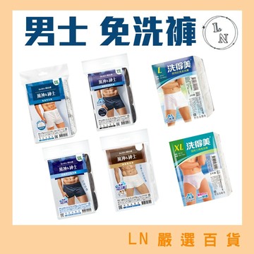 【 蓓比適 洗得美 】風神&紳士 12包組 多包組 男用 免洗褲 開襟平口褲 四角褲 三角褲 男用 免洗內著