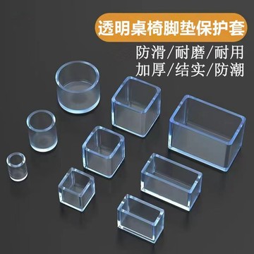 桌椅腳套 耐磨腳套 透明腳墊 橡膠桌腳墊 桌腿保護套 凳子腳套 防滑椅套 桌腳套 椅腳套 矽膠腳套 防滑圓管