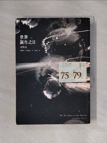 【書寶二手書T1／翻譯小說_X3H】世界誕生之日_娥蘇拉．勒瑰恩,  洪凌