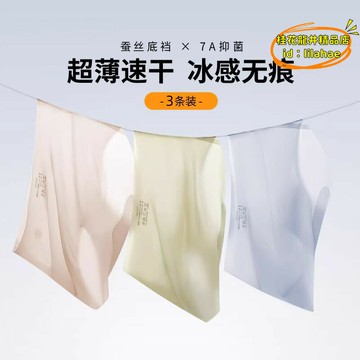 【川澤百貨】冰絲短褲 無痕內褲女士2025新款冰絲面膜速幹蜜桃臀夏季薄款瑜伽女生三角褲