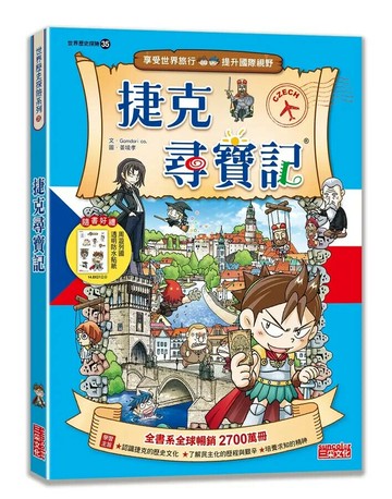 捷克尋寶記 2/e Gomdori co. 2024 三采