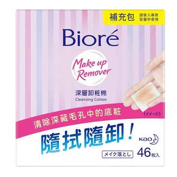 Biore 深層卸妝棉 補充包46片(卸妝棉類)