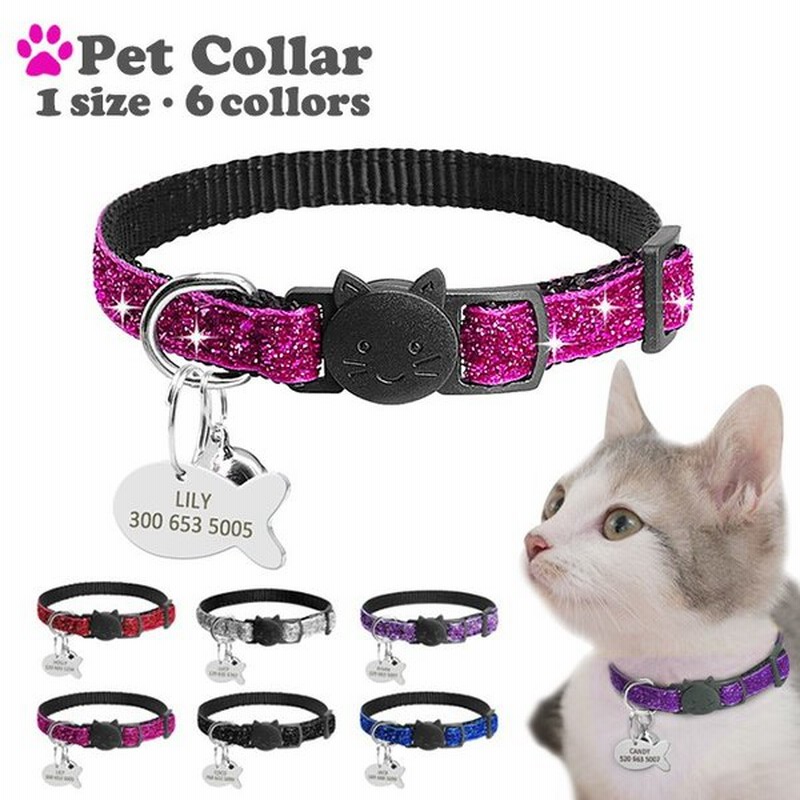 猫 首輪 名前入り 迷子札 ラメ 名札 おしゃれ かわいい 安全バックル キラキラ 猫用首輪 犬用首輪 外れる セーフティ クイックリリース 鈴付き 可愛い 通販 Lineポイント最大get Lineショッピング