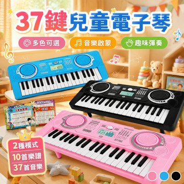 快速出貨🚀鍵兒童鋼琴 小鋼琴演奏琴譜 音樂啟蒙 感統教具 兒童電子琴玩具 寶寶音樂玩具 嬰兒樂器玩具 親子互動遊