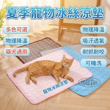 台灣出貨💕寵物墊 寵物冰墊 狗窩 狗墊 冰絲墊 貓涼墊用品冰 感降溫 寵物冰墊 便攜寵物墊
