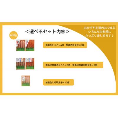 ふるさと納税 石巻市 無着色しそ明太子80g12個