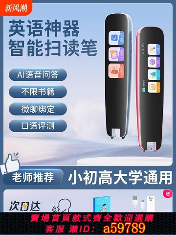 【台灣公司 可打統編】【老師推薦】點讀筆英語萬能掃描筆翻譯筆掃讀筆學生詞典筆點讀機多功能單詞學習神器到初中高中通用旗艦店
