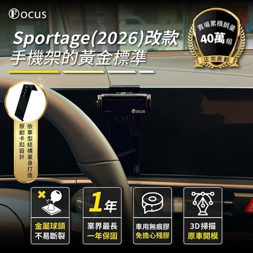 【台灣品牌 獨家贈送】Sportage 2026 改款 專用手機架 手機架 汽車手機架 Kia 卡扣 配件