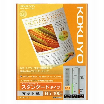 コクヨ　インクジェットプリンタ用紙〈スーパーファイングレード〉（スタンダードタイプ）