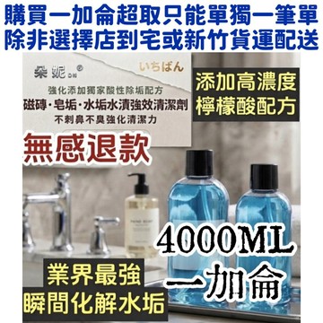 朵妮DN★一加侖★ 磁磚清潔劑 添加高濃縮檸檬酸 清潔磁磚 水垢清潔劑 水漬 茶垢皂垢馬桶尿垢廚房油垢廚房浴廁 洗浴室
