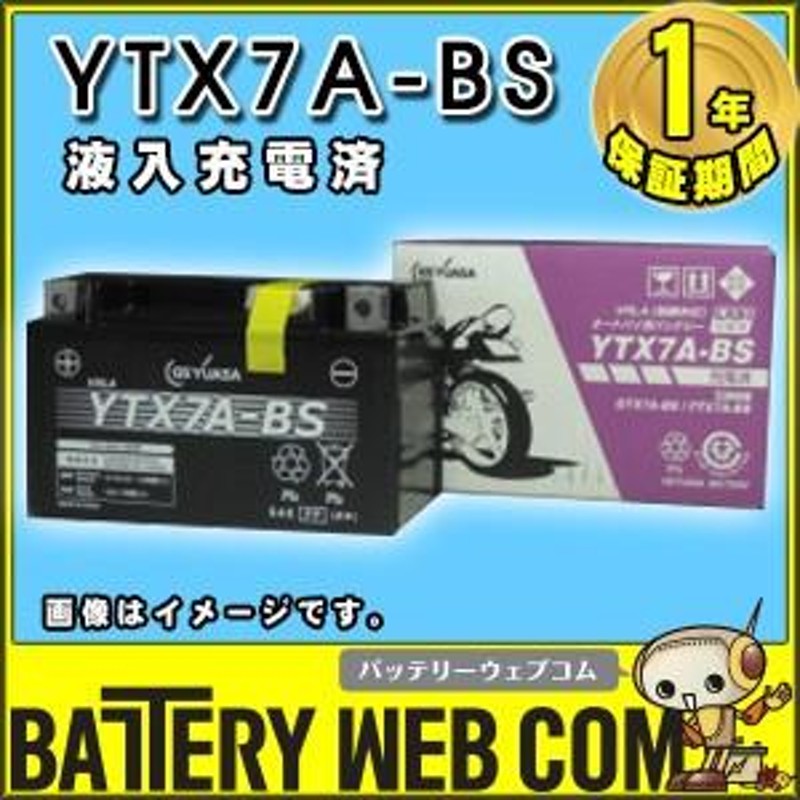 YTX7A-BS GSユアサ バッテリー バイク用バッテリー GS YUASA VRLA 制御