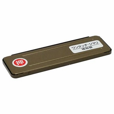 [3〜7営業日後出荷]サッシ引戸用ワンタッチシマリ　ダイ　ブロンズ