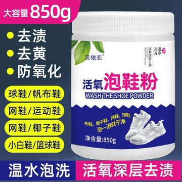 甄選好物🌈泡鞋粉活氧洗鞋粉深層清潔中性低泡不傷鞋校服正品網面洗鞋水洗