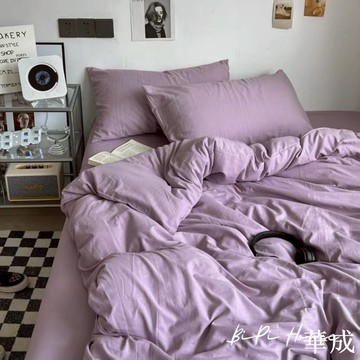 丁香紫床組四件套 水洗棉四件套 雙色床組 居家寢具 簡約風格水洗棉床組雙人床組