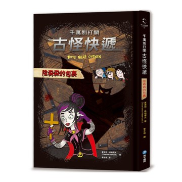 千萬別打開！古怪快遞：陰森森的包裹