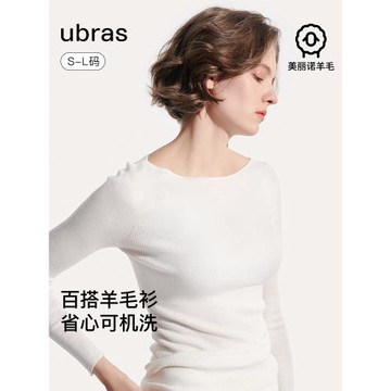 ubras全成型一體織100%綿羊毛可機洗美麗諾羊毛衫打底衣外穿秋女