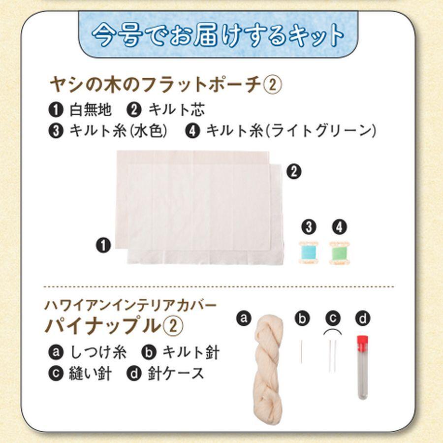 キャシーといっしょにハワイアンキルト第63号　デアゴスティーニ