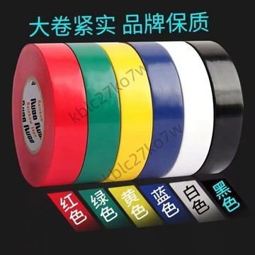 🎉口碑熱賣🎉​進口電工膠布 防水膠帶 絕緣耐高溫超薄粘膠PVC 多色批發高粘度膠帶