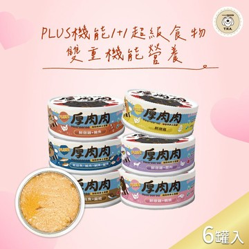 【TNA 悠遊】厚肉肉Hoorooroo海陸精華主食貓罐80g/6入組｜全齡貓適用
