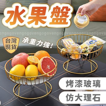 [台灣現貨] 水果盤 水果籃 糖果盒 糖果盤 零食盤