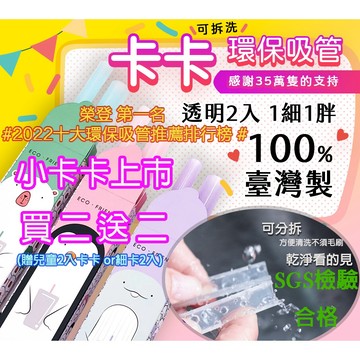 臺灣製🇹🇼 Hypass海帕斯 卡卡 環保吸管可拆式好沖洗 手搖杯 兒童吸管 杯套 吸管 波霸 珍珠 飲料 SGS