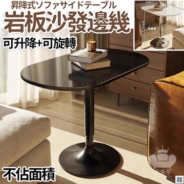 免運 公司貨 【免運】可旋轉可升降巖板茶幾 升降小桌子 可移動邊桌 角幾 客廳小茶幾 沙發邊幾 巖板邊幾 可升降邊幾 臥室床邊桌工廠直銷 特惠/新品特價 全館八折 售後保障 5y89