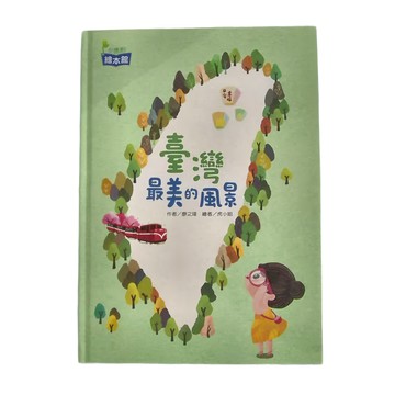 康軒 臺灣最美的風景  小康軒繪本館