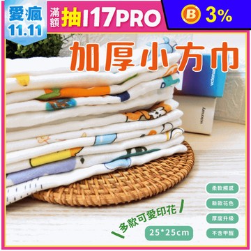 【凱美棉業】六層紗加厚印花純棉餵奶巾 口水巾 多款