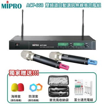 MIPRO ACT-668 UHF雙頻自動選訊無線麥克風(ACT-52H/MU-90/配雙手握)