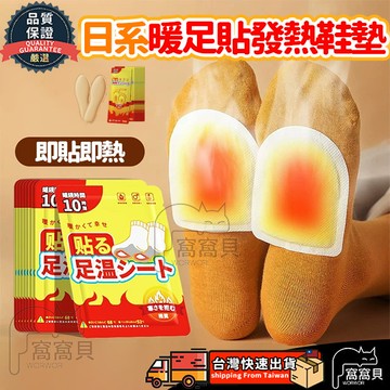 【台灣現貨🔥免運】暖足貼 自熱暖腳墊 暖腳墊 加熱鞋墊 暖足墊 暖暖包鞋墊暖腳寶 暖腳貼 暖暖貼 發熱鞋墊