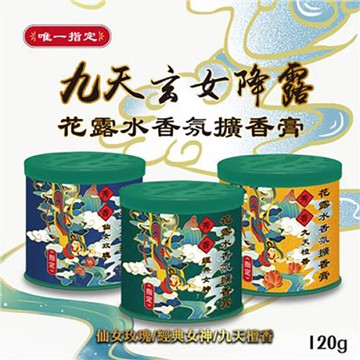 秀香九天玄女花露水香擴香膏120g(經典女神/九天檀香/仙女玫瑰)12瓶入