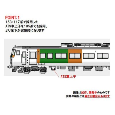 Nゲージ 185系特急電車 踊り子・新塗装・強化型スカート 基本 