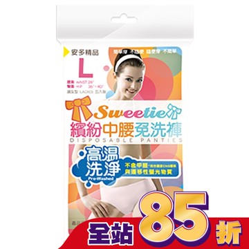 精品繽紛中腰免洗褲 淑女型 L 5’s