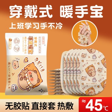 隔日到貨🏆暖手寶 自發熱暖手貼 暖手貼 暖寶寶 暖腳寶 暖足寶 手足保暖貼 暖腳貼 長效發熱暖手寶 穿戴式暖手寶 保暖