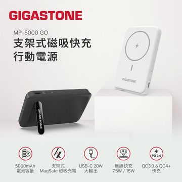 【Gigastone】5000mAh磁吸行動電源(具Wh標示/符合航空規範)