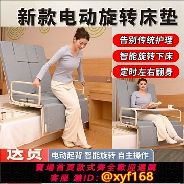 {可打統編 保固一年}電動翻身旋轉起床輔助器助力電動家用起背器電動老人起身護理床墊
