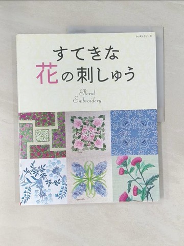 【書寶二手書T1／美工_UO6】????花?刺???_日文