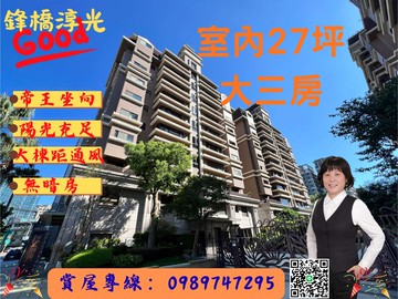 A18高鐵。青埔國小【鋒橋淳光】精裝美三房車｜桃園市中壢區青埔路二段